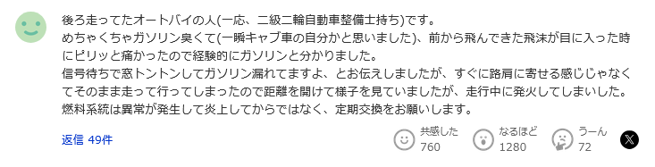 台東区蔵前2丁目の路上で車両火災 ケガ人なし Twitter(X)に現地の様子