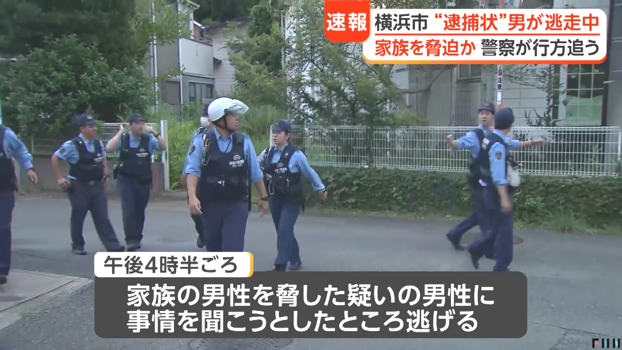 横浜市泉区岡津町の住宅街から逮捕状が出ていた男が逃走 家族間トラブルで警察が事情を聞こうとしたところ逃走