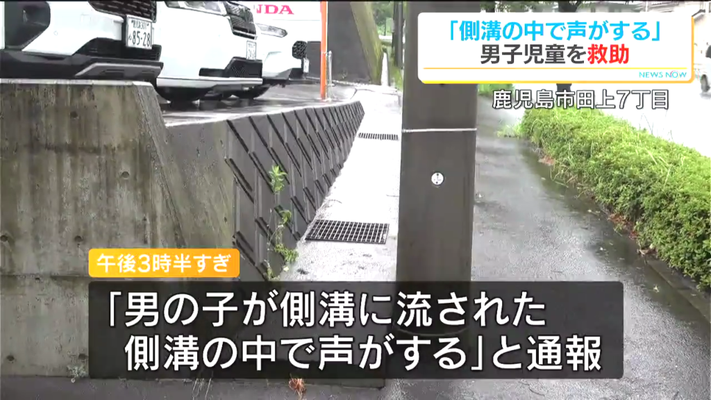 鹿児島市田上7丁目で小学生の男の子が大雨で増水した側溝に落ちて流されるも無事に救助される