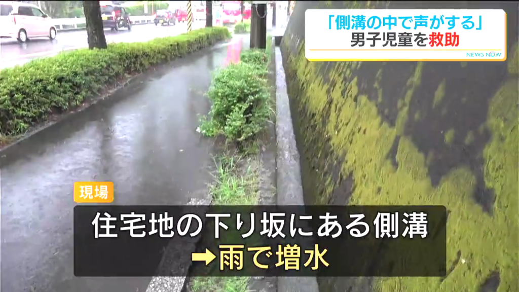 鹿児島市田上7丁目で小学生の男の子が大雨で増水した側溝に落ちて流されるも無事に救助される