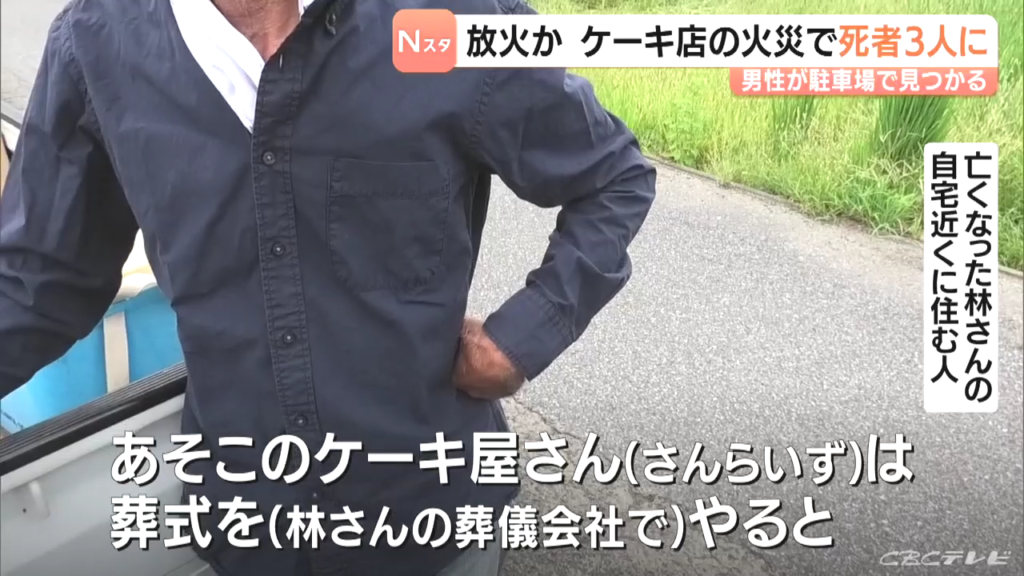 駐車場で林寛至さんが発見されその後死亡