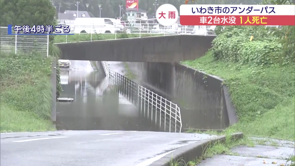 現場はいわき市鹿島町米田のアンダーパス