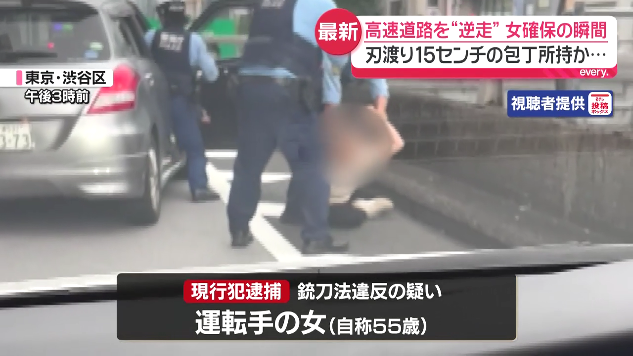 55歳刃物女を銃刀法違反で逮捕 警察の職質を振り切り外環道を10km逆走し渋谷区渋谷4丁目の六本木通りで逮捕