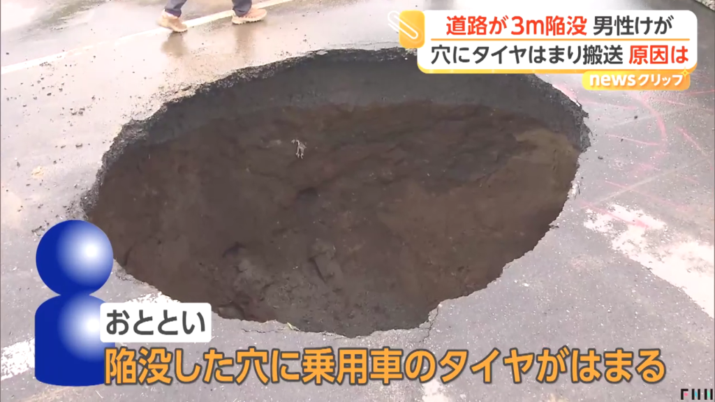 石岡市石岡の国道6号に接続する道路で幅3m長さ2.5mに渡り陥没 乗用車がはまり運転手がケガ