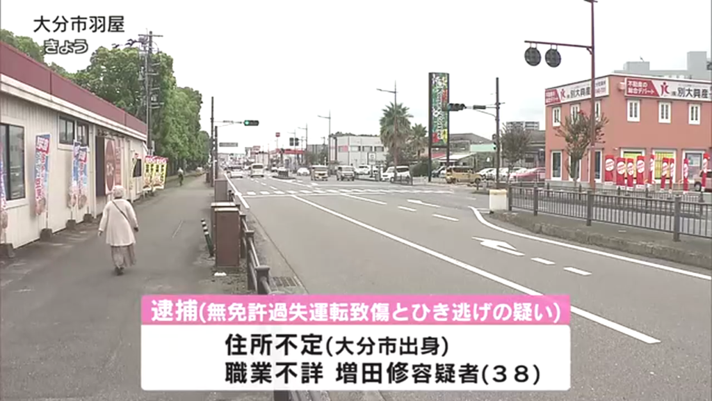 増田修をひき逃げ等で逮捕 大分市羽屋の国道210号で無免許で乗用車を運転し渋滞で止まっていた車に追突し逃走