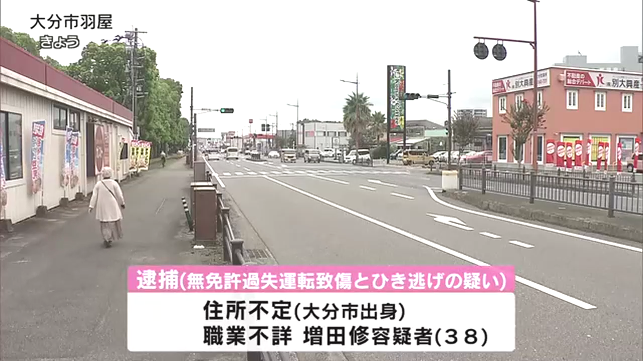 増田修をひき逃げ等で逮捕 大分市羽屋の国道210号で無免許で乗用車を運転し渋滞で止まっていた車に追突し逃走