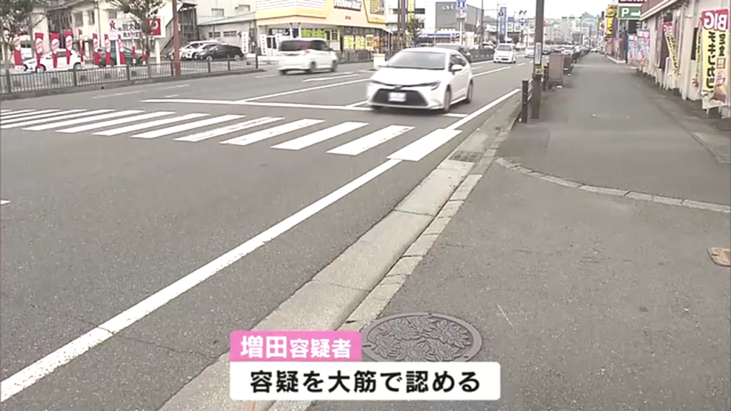 増田修は容疑を大筋で認めている