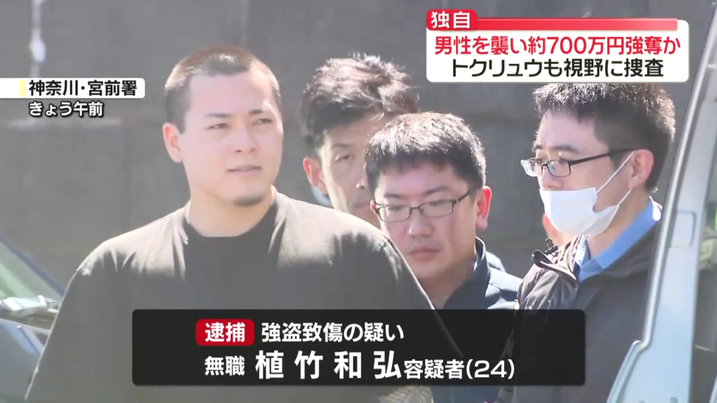 植竹和弘を強盗傷害で逮捕 川崎市宮前区東有馬3丁目「光栄マンション」の駐車場で46歳男性の全身殴り現金700万円を奪う