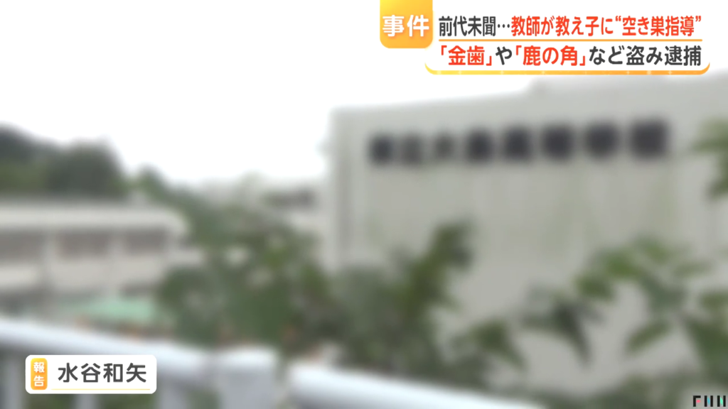 木村涼介は都立大島高校の教師