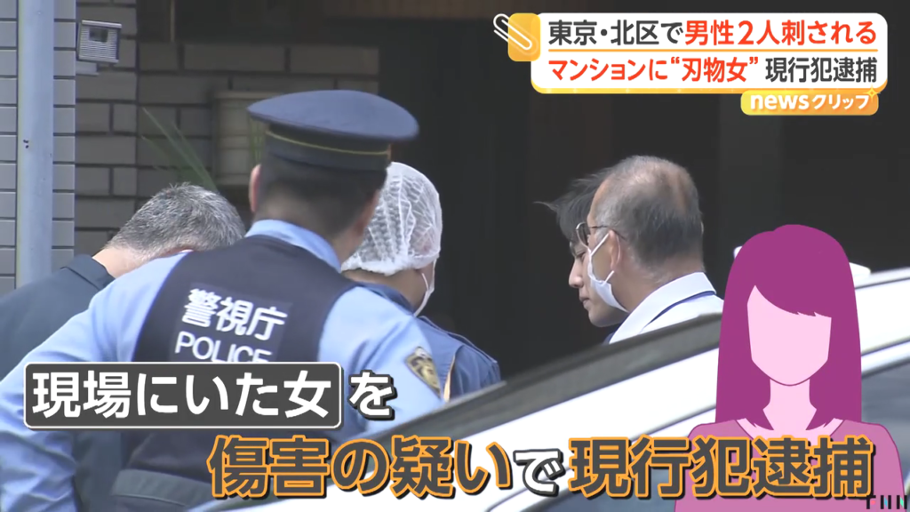 北区滝野川7丁目の「シティパレスアライ」で男性2人の胸を刺した30代女を傷害で逮捕 1人は父親か