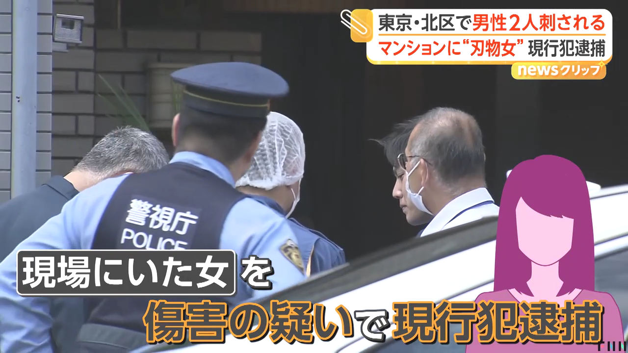 北区滝野川7丁目の「シティパレスアライ」で男性2人の胸を刺した30代女を傷害で逮捕 1人は父親か