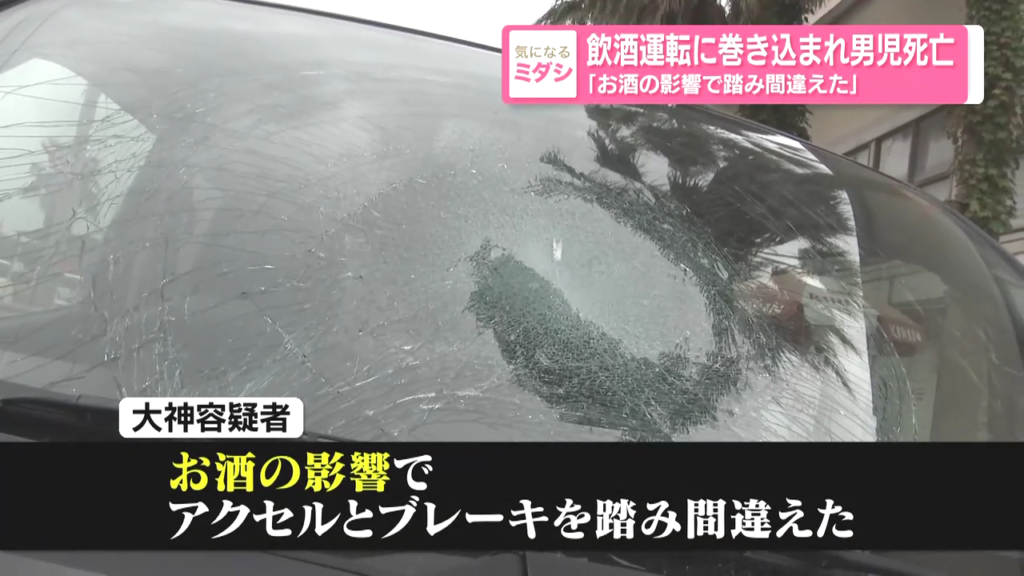 大神正治「お酒の影響でアクセルとブレーキを踏み間違えた」