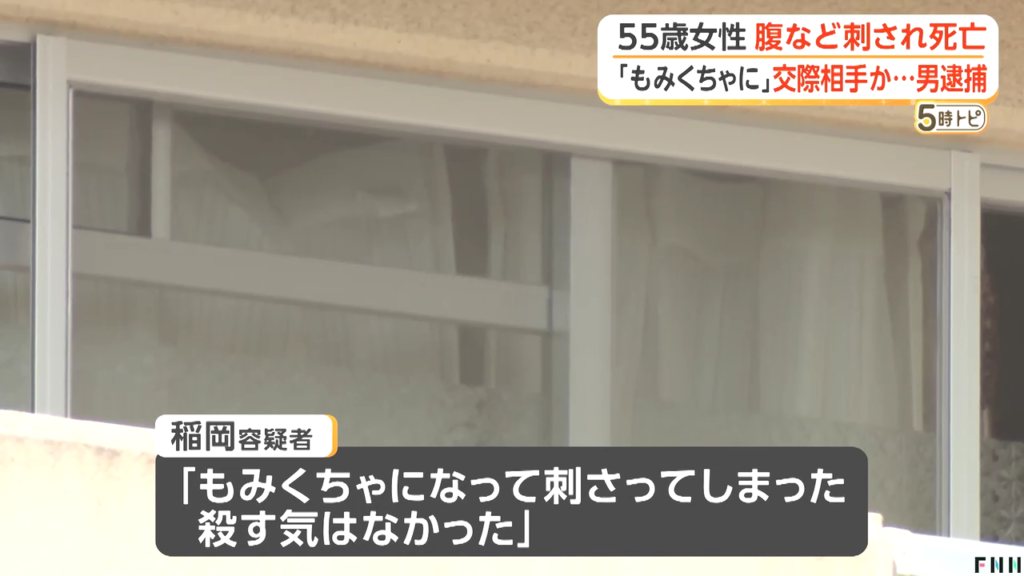 稲岡剛洋「殺す気はなかった」