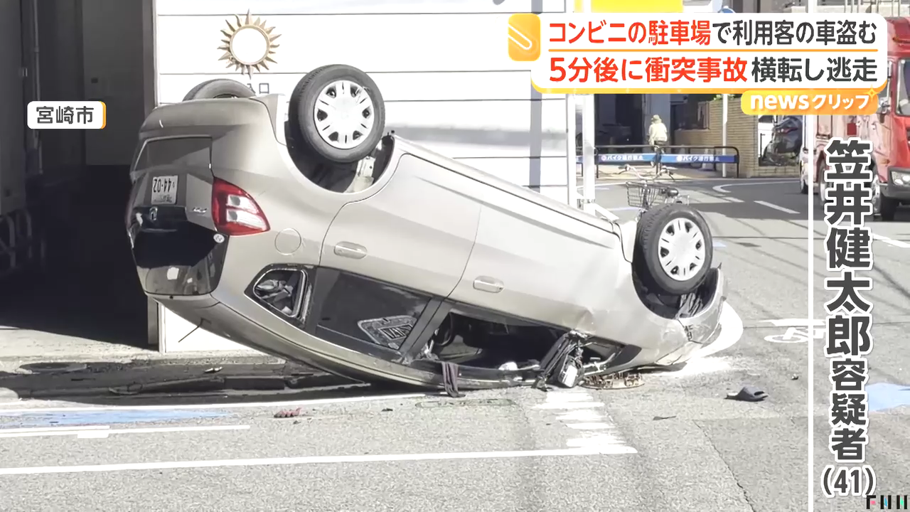 笠井健太郎を窃盗で逮捕 「ローソン 宮崎吉村町平塚店」の駐車場で車を盗み宮崎市錦町の路上で追突事故を起こし逃走