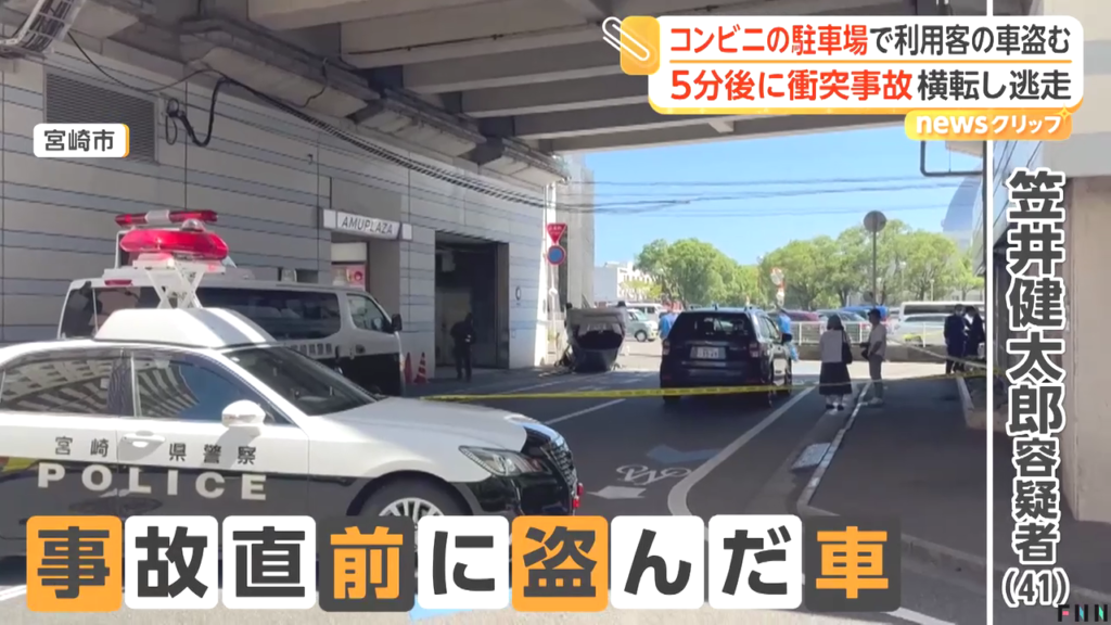 宮崎市錦町の路上で追突事故を起こし逃走