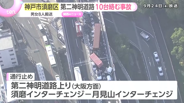 現場は神戸市須磨区月見山町の第二神明道路上り線
