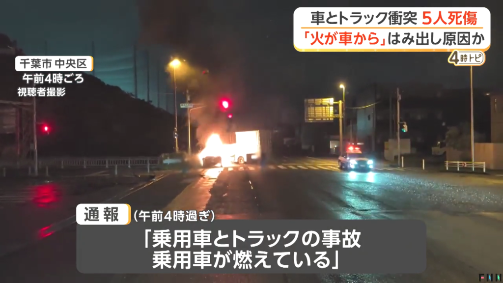 千葉市中央区蘇我1丁目の国道357号「蘇我1丁目交差点」で乗用車がトラックと衝突し炎上 Twitter(X)に現地の様子