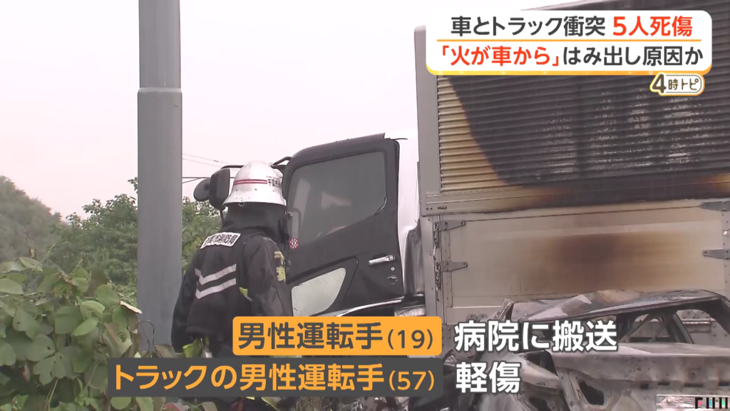 同乗者が3人が死亡