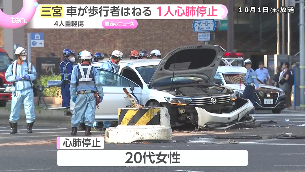 神戸市中央区のフラワーロード「国際会館前交差点」で乗用車が横断歩道に突っ込み岸上優空さんが死亡 3人ケガ Twitter(X)に現地の様子