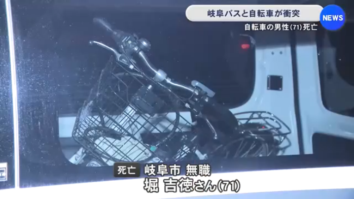 岐阜市琴塚4丁目の県道92号で路線バスと自転車が衝突 71歳の堀吉徳さんが死亡 自転車が左折しようと本線に入った際に衝突