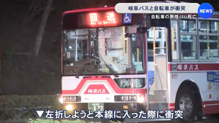 左折しようと本線に入った際に路線バスと衝突