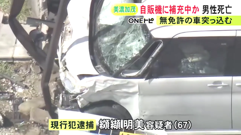 纐纈明美を無免許運転で逮捕 美濃加茂市古井町下古井の市道を無免許で運転し歩道の市原浩さんに突っ込み死なせる