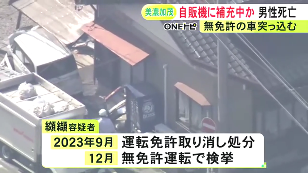 纐纈明美は3年前にも無免許運転で逮捕されてる