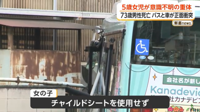 尾道市山波町の国道2号で路線バスと軽乗用車が正面衝突 軽乗用車の山本正さんが死亡 5歳の孫が意識不明の重体