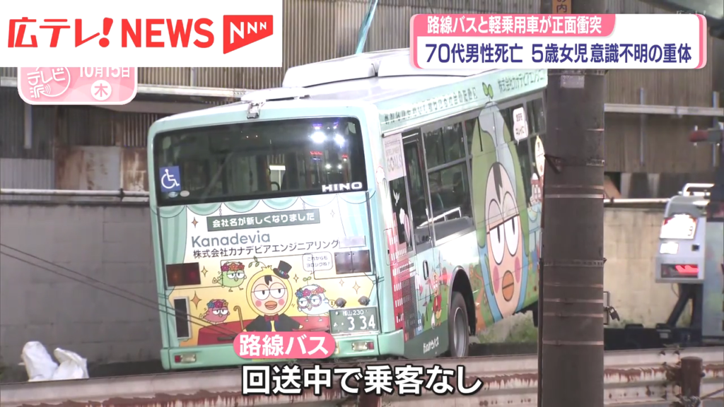 路線バスは回送中だった