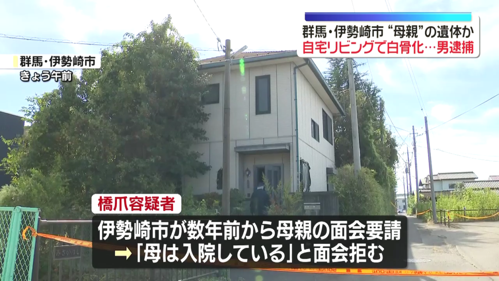現場は伊勢崎市八坂町の橋爪丈博の自宅