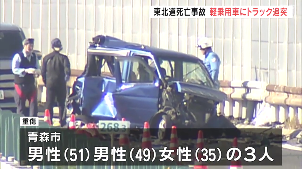50代から30代の男女3人が重傷
