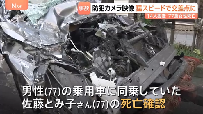 同乗していた佐藤とみ子さんが死亡