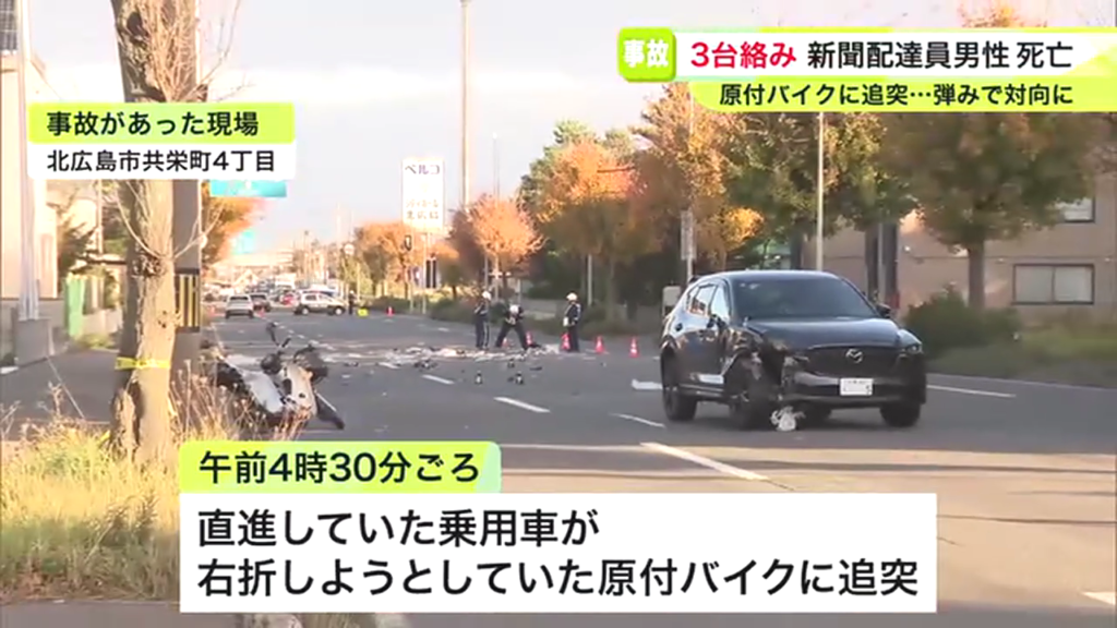 現場は北広島市共栄町4丁目の道道46号