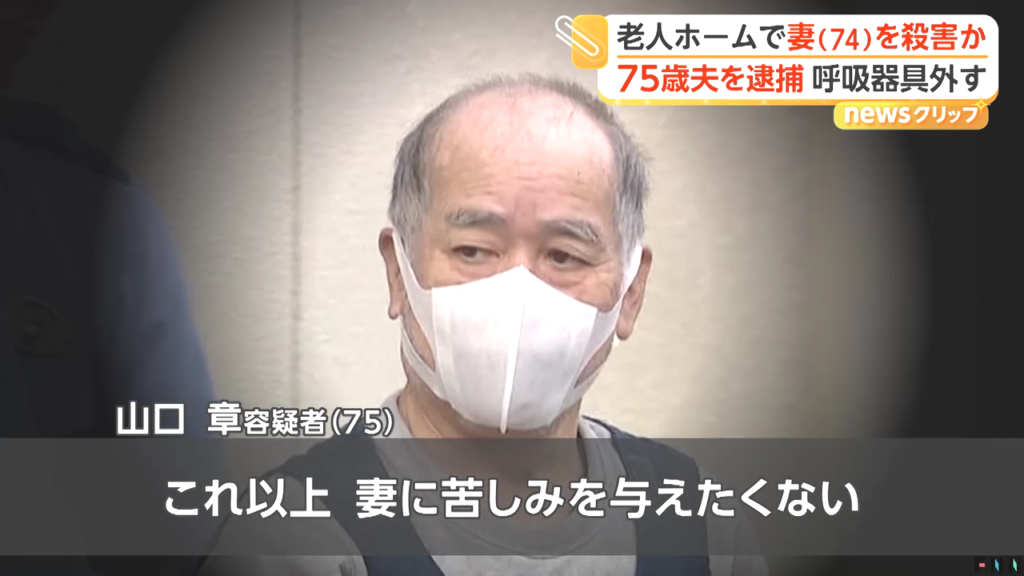 山口章「これ以上妻に苦しみを与えたくない」