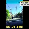 【暴走動画】運転していた建設作業員の少年(19)と同乗していた東克斗志(20)を殺人未遂の容疑で逮捕