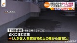 名古屋市中区新栄町の ホテルエスプル名古屋栄 で10代女性2人が飛び降り自殺 現場には遺書のようなもの