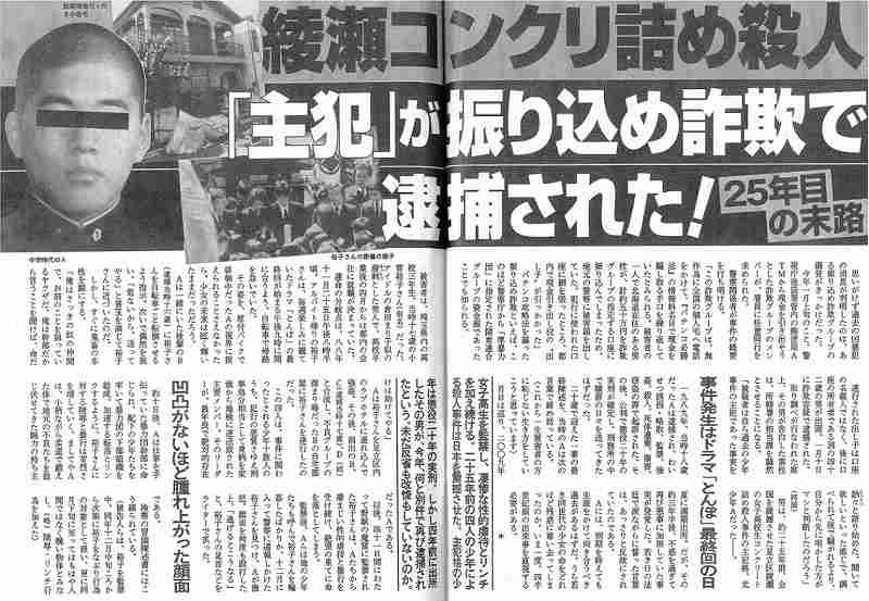 綾瀬女子高生コンクリート詰め殺人の 元少年 湊伸治が殺人未遂で逮捕される 警棒で殴り刃物で首を切りつける