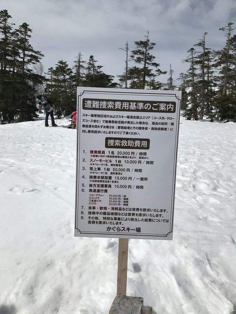 新潟県湯沢町の かぐらスキー場 で大川隆央さん 59 と加藤康博さん 38 が行方不明 捜索費用は1時間単位で設定されている