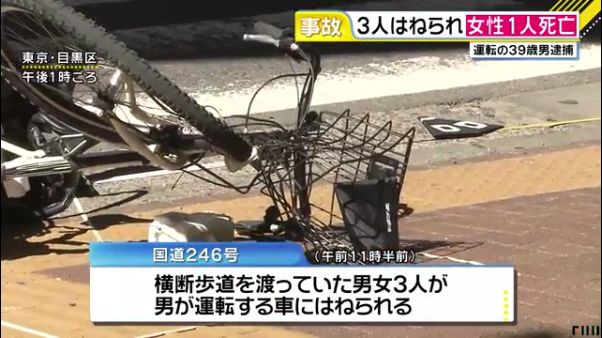 目黒区大橋の国道246号の横断歩道で交通事故 中村佑佳さん(36)が死亡 