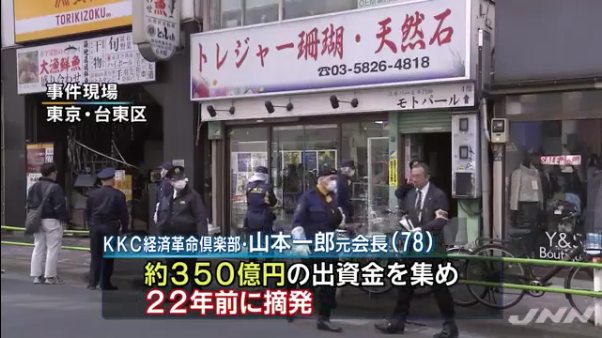 Kkc元会長 山本一郎氏宅に強盗 居石温佳容疑者 ら少年3人を逮捕 350億円持っているだろう